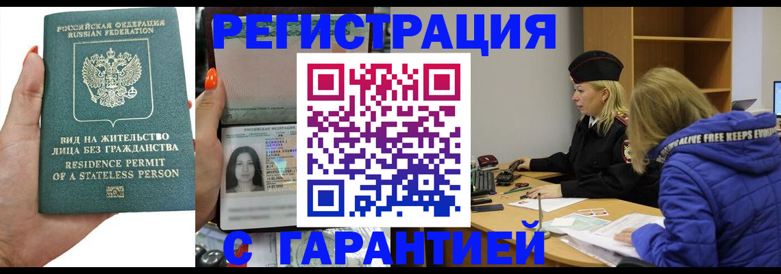 прописка 2025 в Кингисеппе